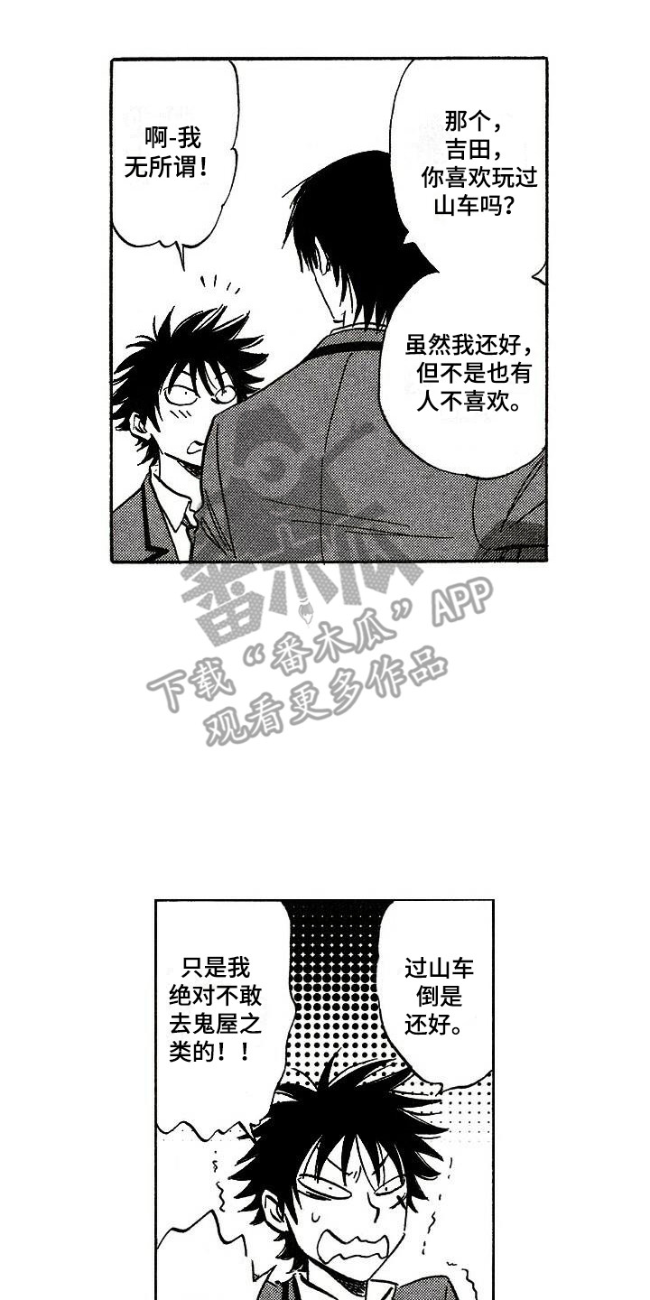 《肥宅大逆袭》漫画最新章节第20章：很期待免费下拉式在线观看章节第【5】张图片