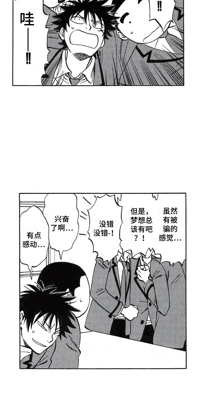 《肥宅大逆袭》漫画最新章节第21章：投票免费下拉式在线观看章节第【8】张图片