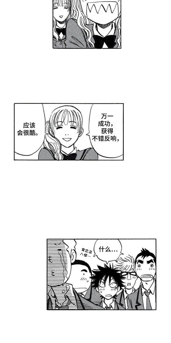 《肥宅大逆袭》漫画最新章节第21章：投票免费下拉式在线观看章节第【11】张图片