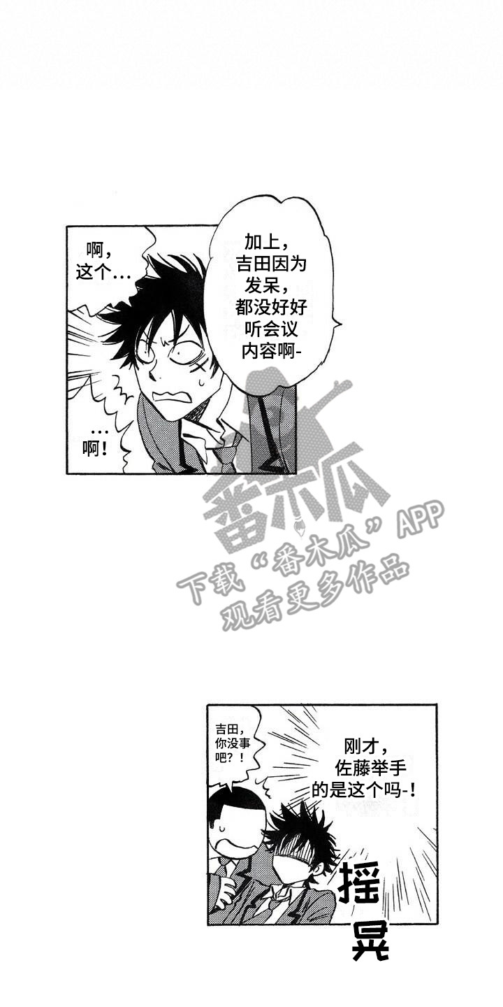 《肥宅大逆袭》漫画最新章节第21章：投票免费下拉式在线观看章节第【13】张图片