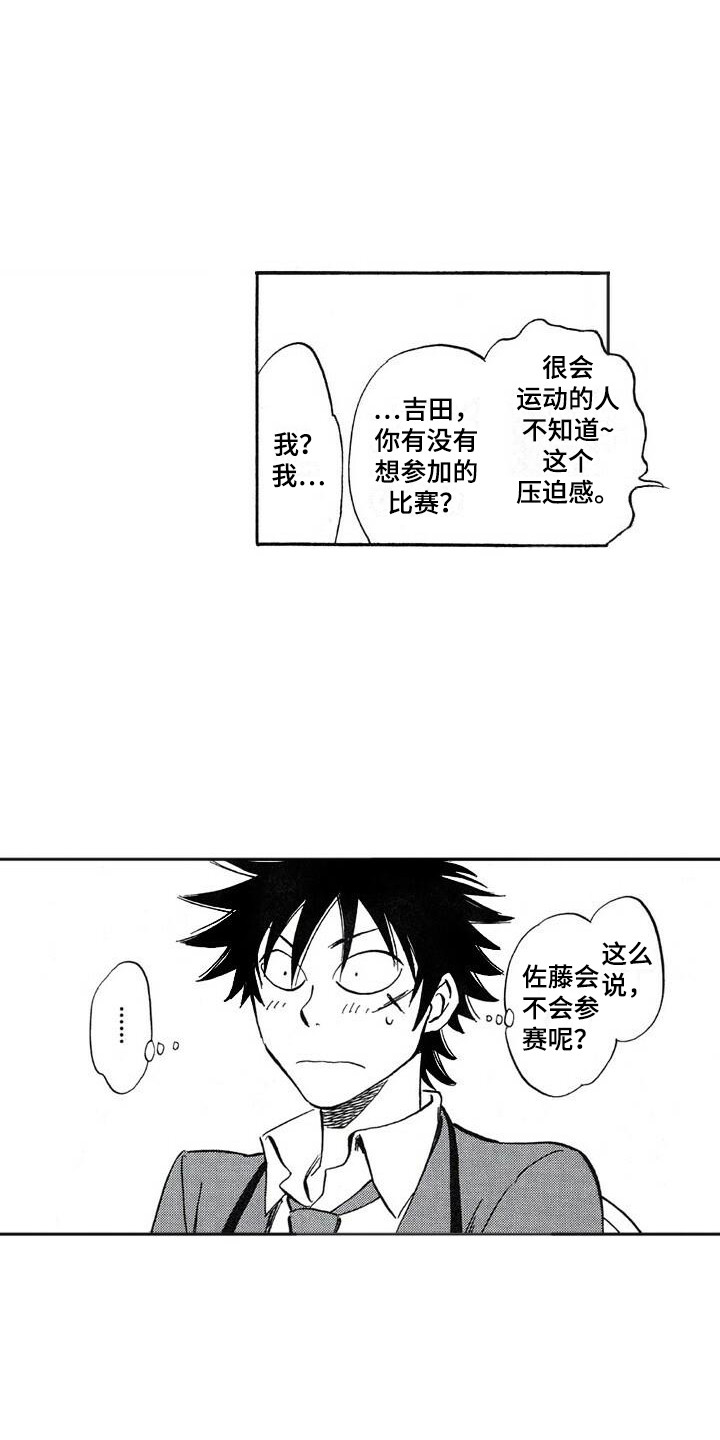 《肥宅大逆袭》漫画最新章节第21章：投票免费下拉式在线观看章节第【6】张图片