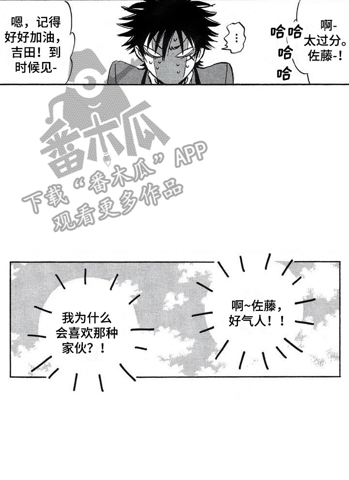 《肥宅大逆袭》漫画最新章节第21章：投票免费下拉式在线观看章节第【1】张图片