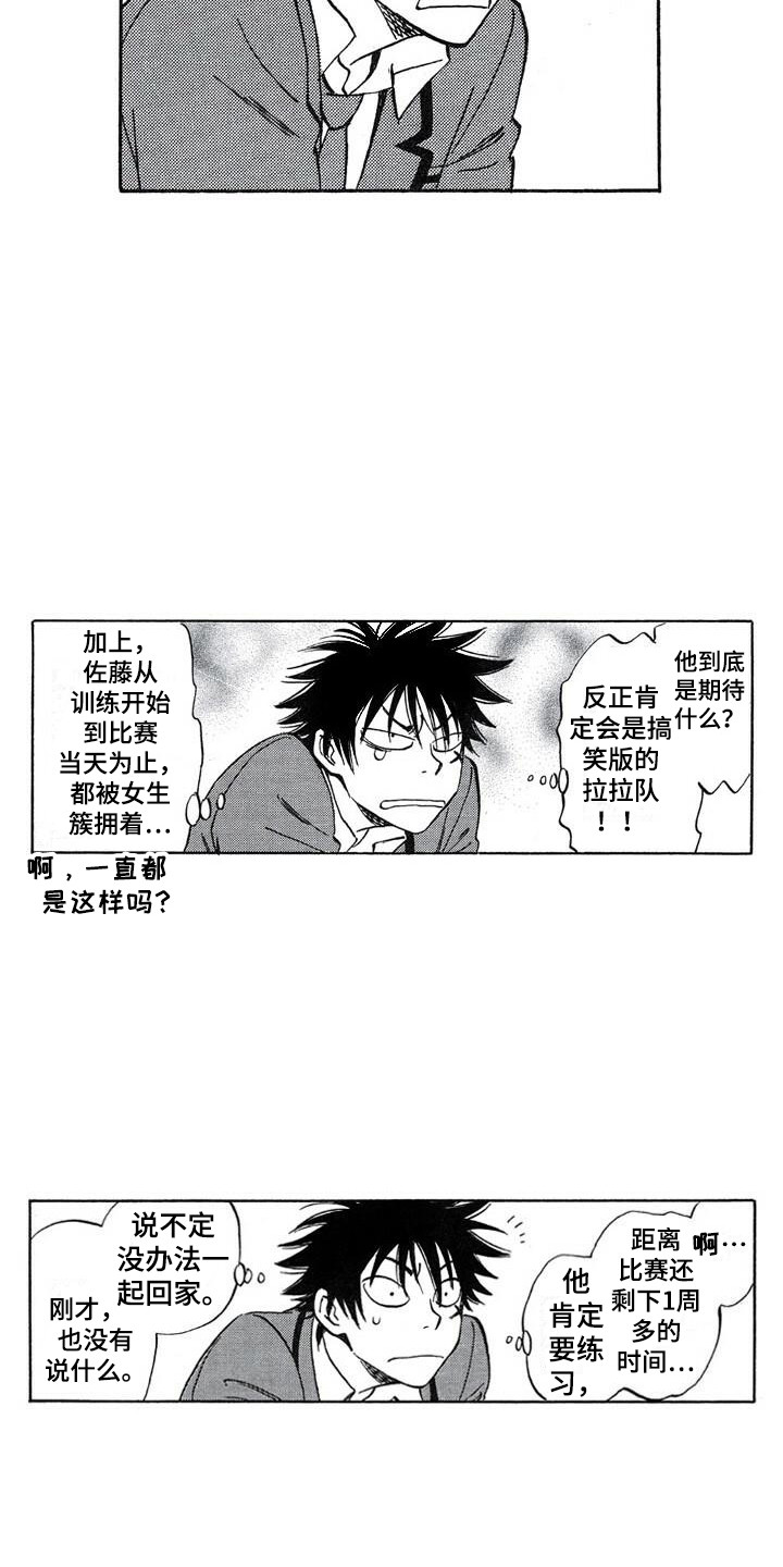 《肥宅大逆袭》漫画最新章节第22章：偶然免费下拉式在线观看章节第【16】张图片