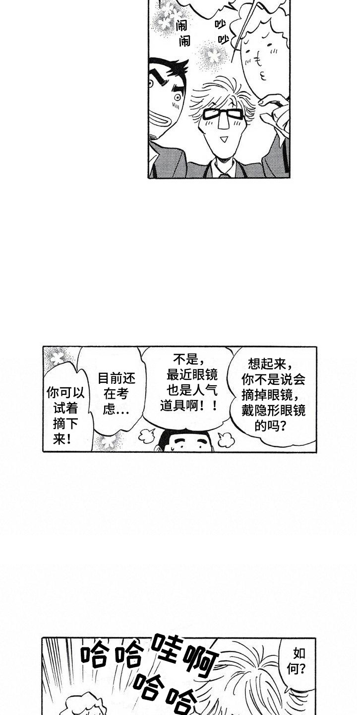 《肥宅大逆袭》漫画最新章节第22章：偶然免费下拉式在线观看章节第【13】张图片