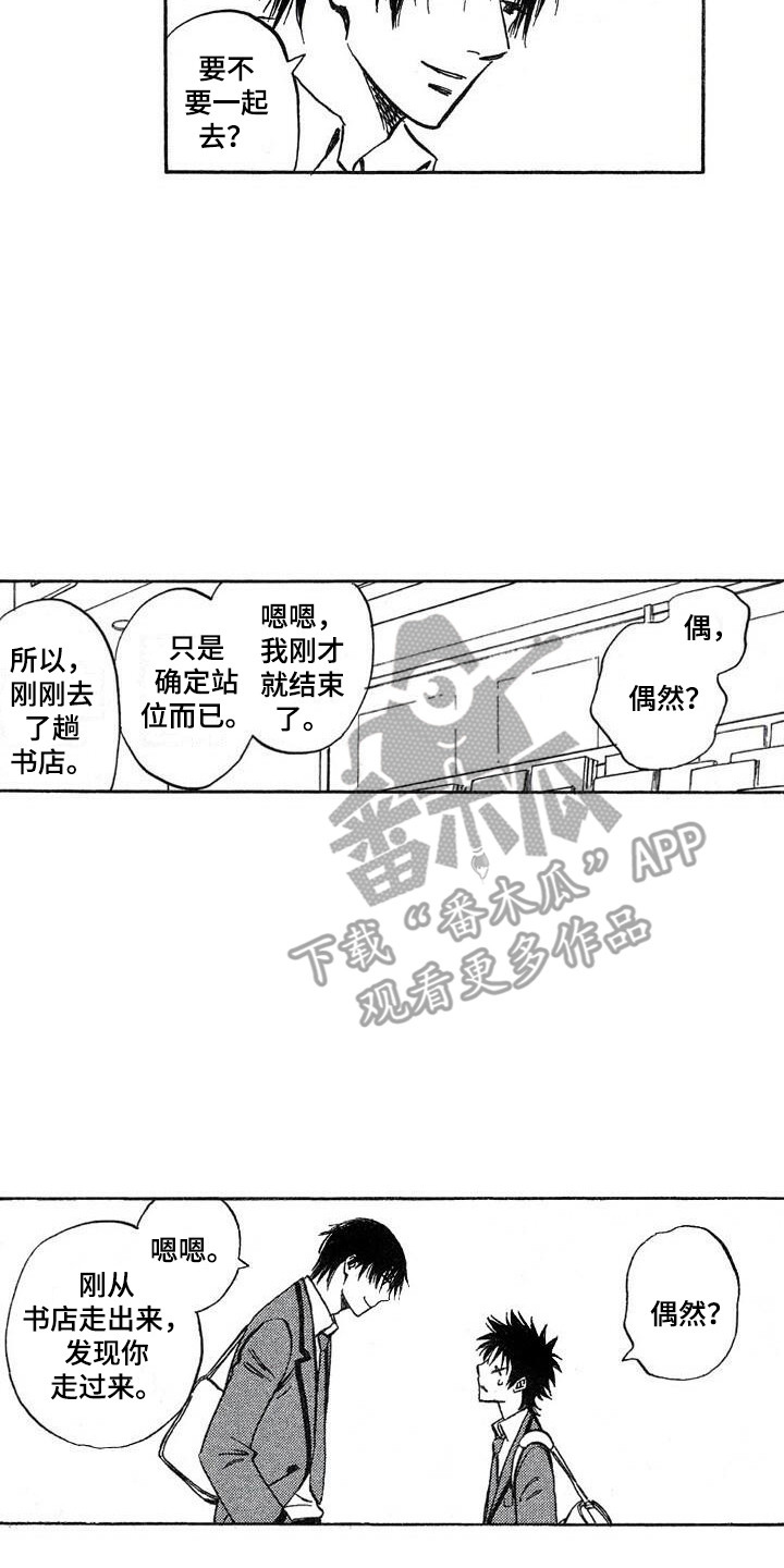 《肥宅大逆袭》漫画最新章节第22章：偶然免费下拉式在线观看章节第【3】张图片