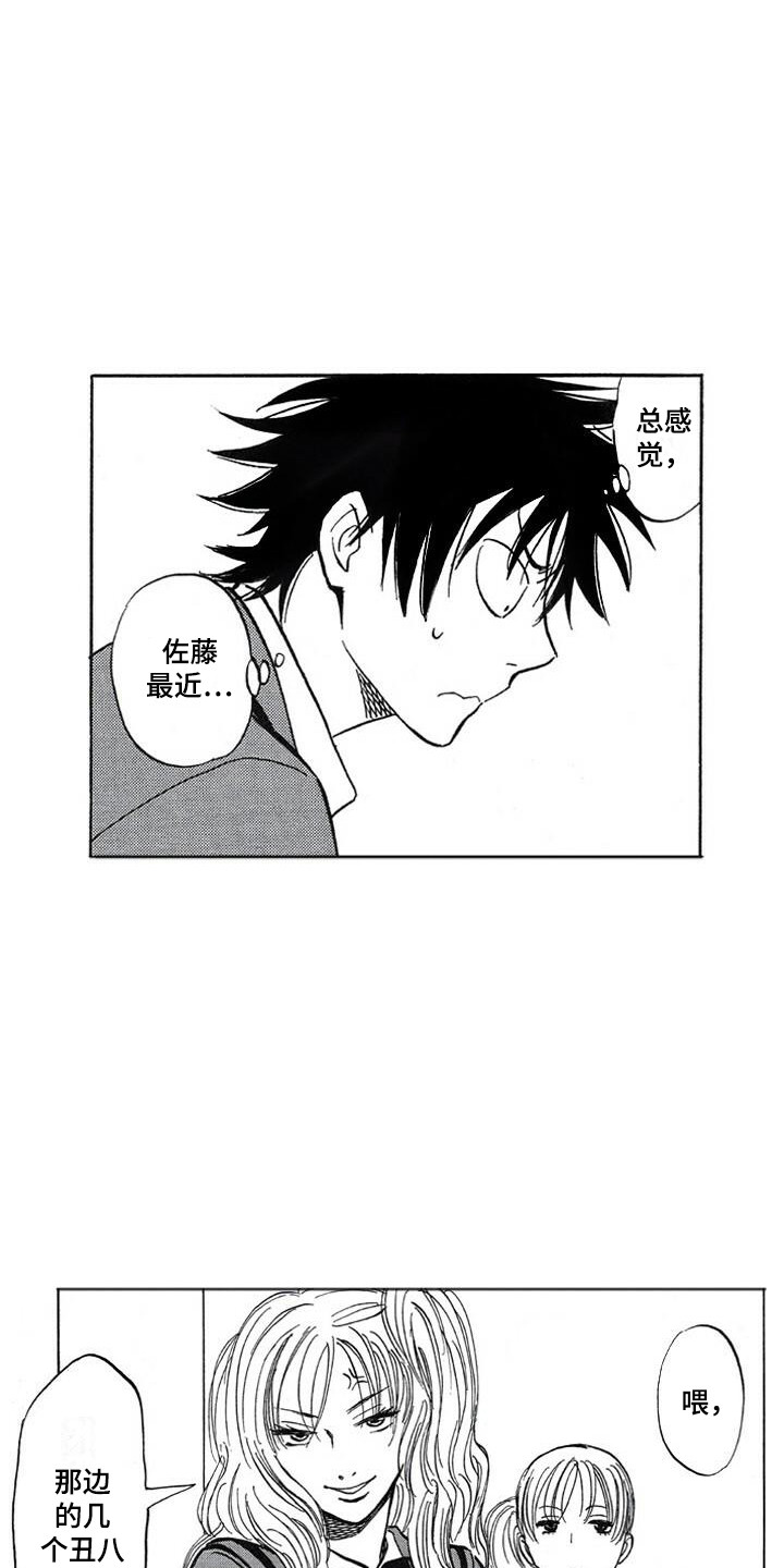 《肥宅大逆袭》漫画最新章节第22章：偶然免费下拉式在线观看章节第【11】张图片