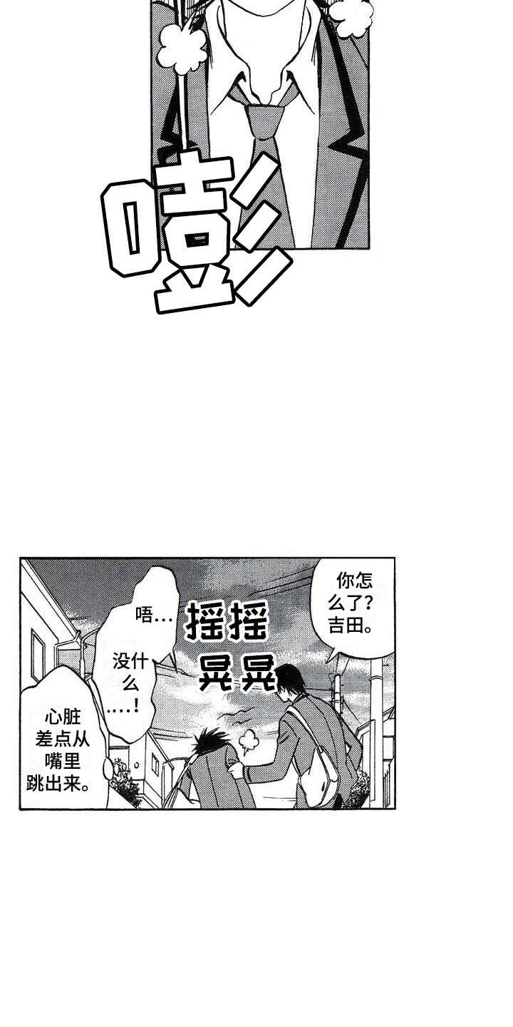 《肥宅大逆袭》漫画最新章节第23章：可爱免费下拉式在线观看章节第【10】张图片