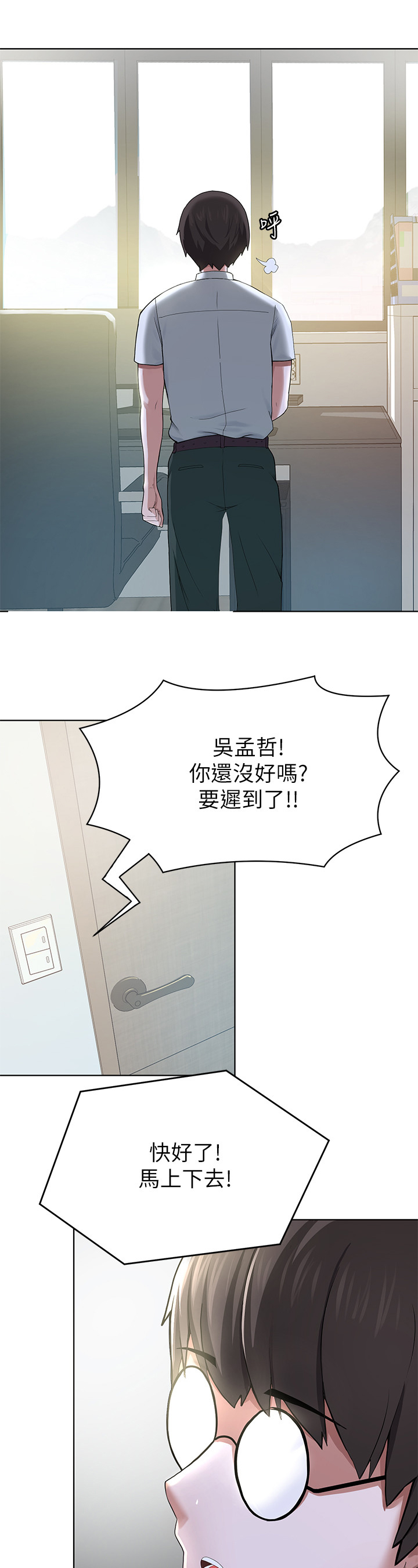 《废材大变身》漫画最新章节第2章：现状免费下拉式在线观看章节第【5】张图片