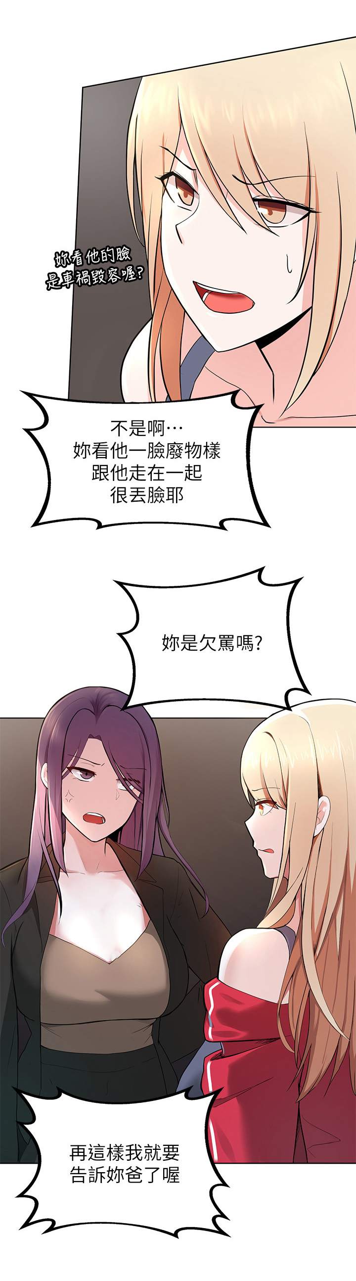 《废材大变身》漫画最新章节第3章：嫌弃免费下拉式在线观看章节第【6】张图片