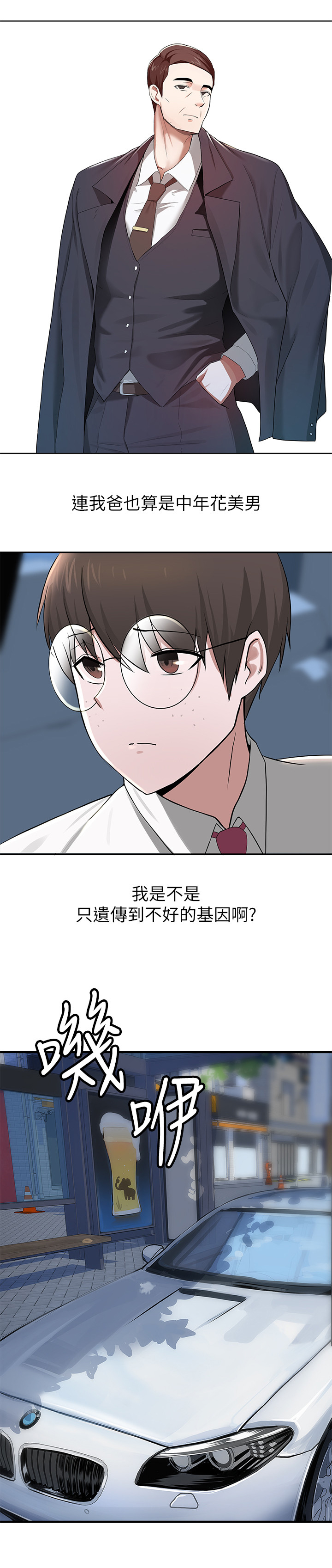 《废材大变身》漫画最新章节第3章：嫌弃免费下拉式在线观看章节第【3】张图片