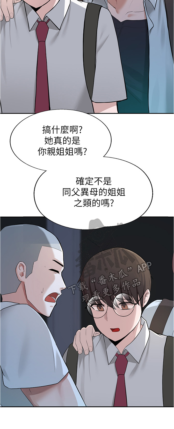 《废材大变身》漫画最新章节第4章：同学免费下拉式在线观看章节第【4】张图片