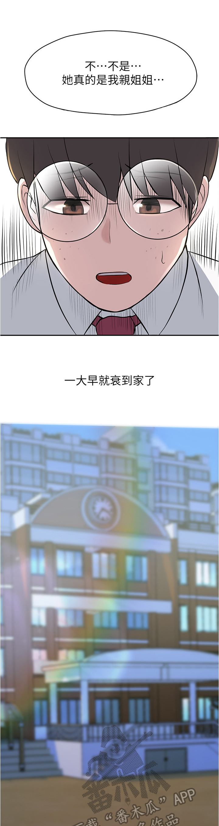 《废材大变身》漫画最新章节第4章：同学免费下拉式在线观看章节第【3】张图片