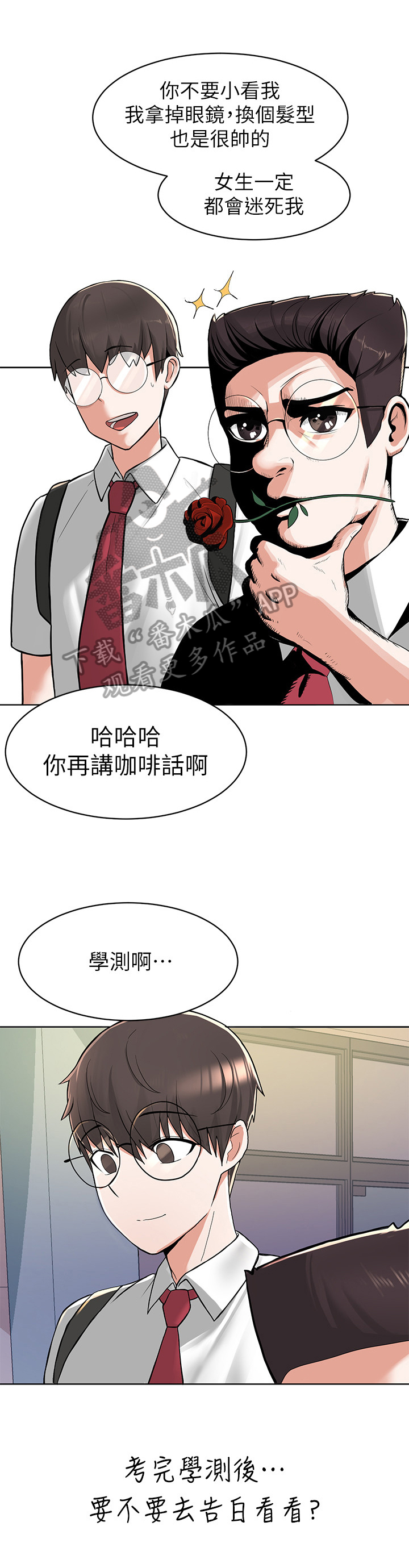 《废材大变身》漫画最新章节第9章：安慰免费下拉式在线观看章节第【4】张图片