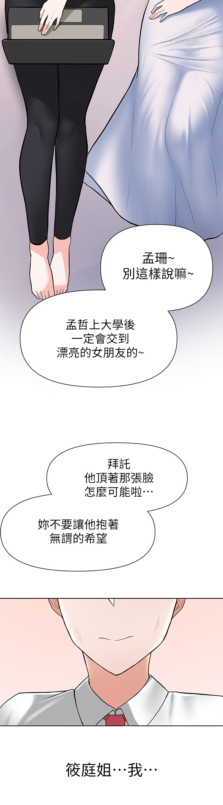 《废材大变身》漫画最新章节第9章：安慰免费下拉式在线观看章节第【8】张图片