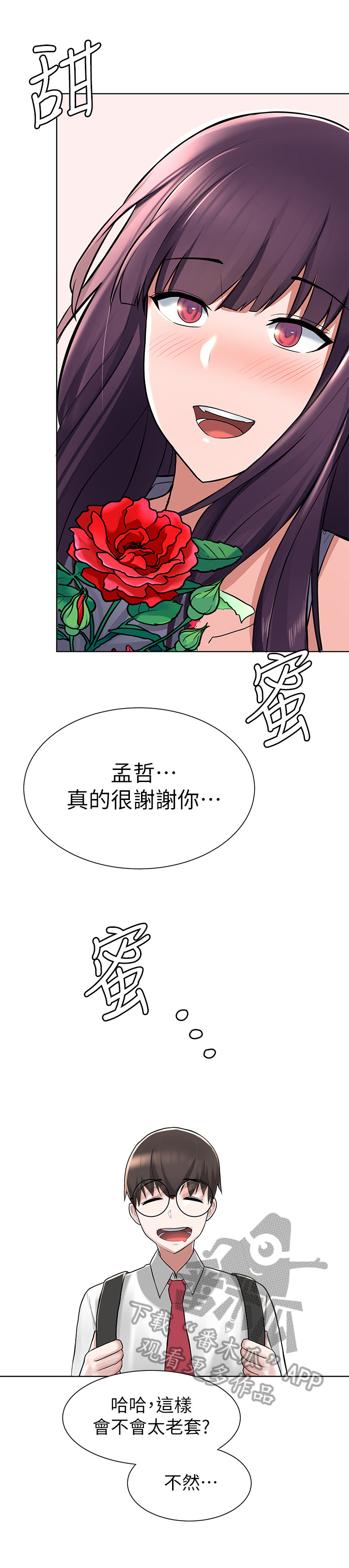 《废材大变身》漫画最新章节第9章：安慰免费下拉式在线观看章节第【2】张图片