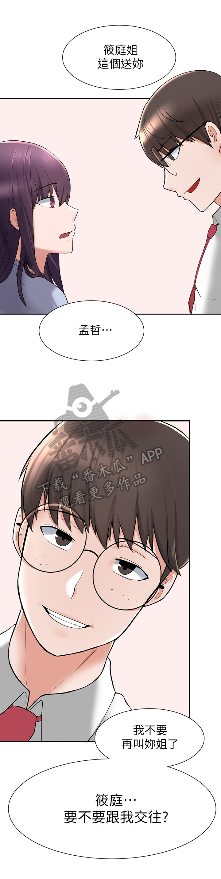 《废材大变身》漫画最新章节第9章：安慰免费下拉式在线观看章节第【3】张图片