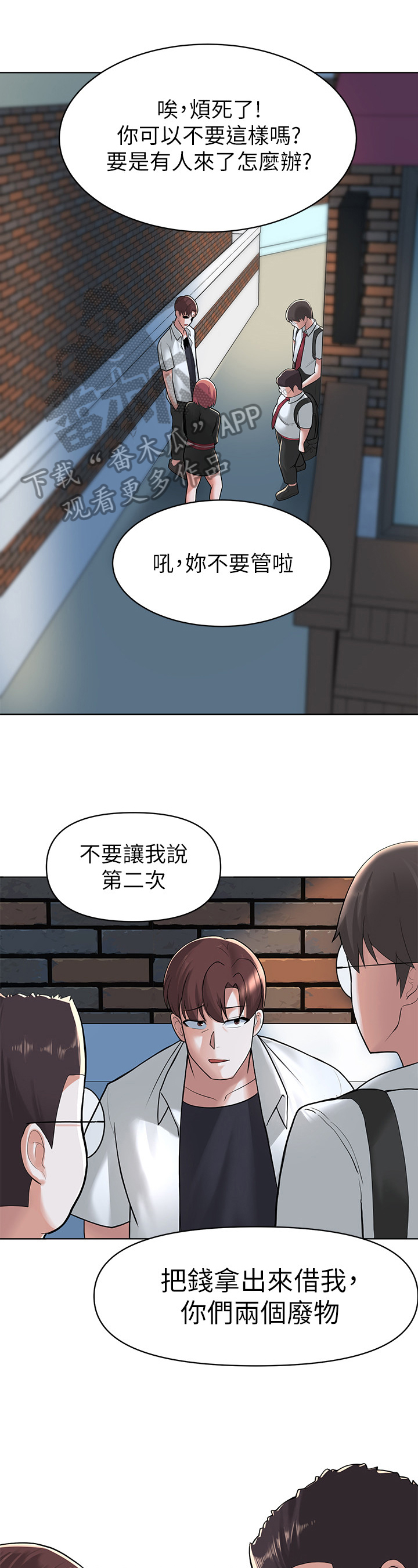 《废材大变身》漫画最新章节第10章：欺压免费下拉式在线观看章节第【14】张图片