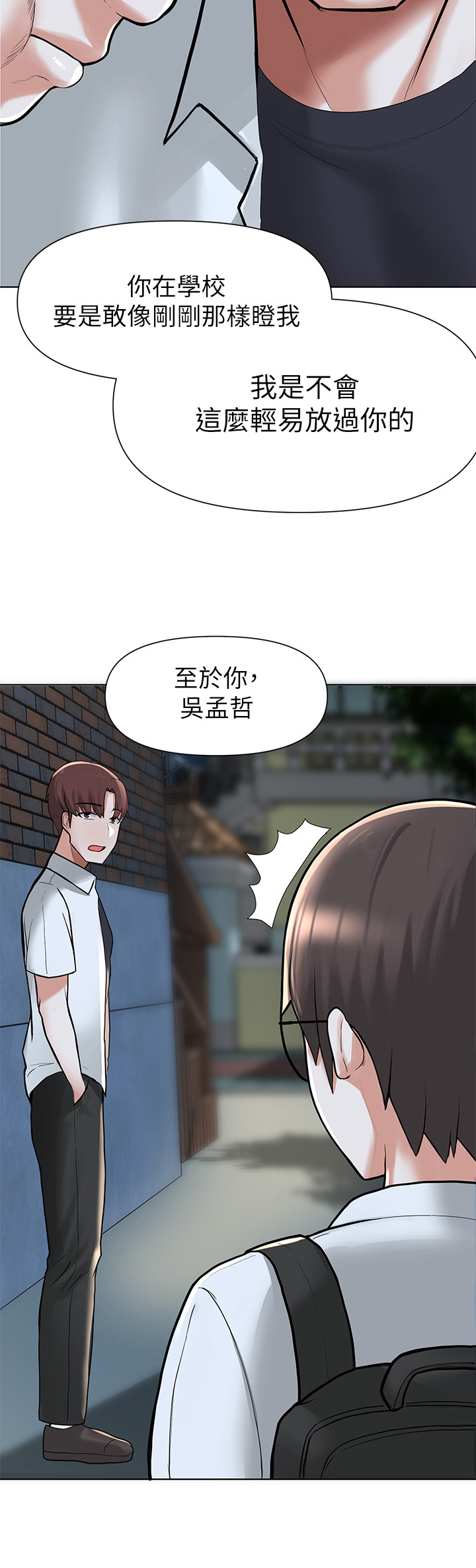 《废材大变身》漫画最新章节第10章：欺压免费下拉式在线观看章节第【7】张图片