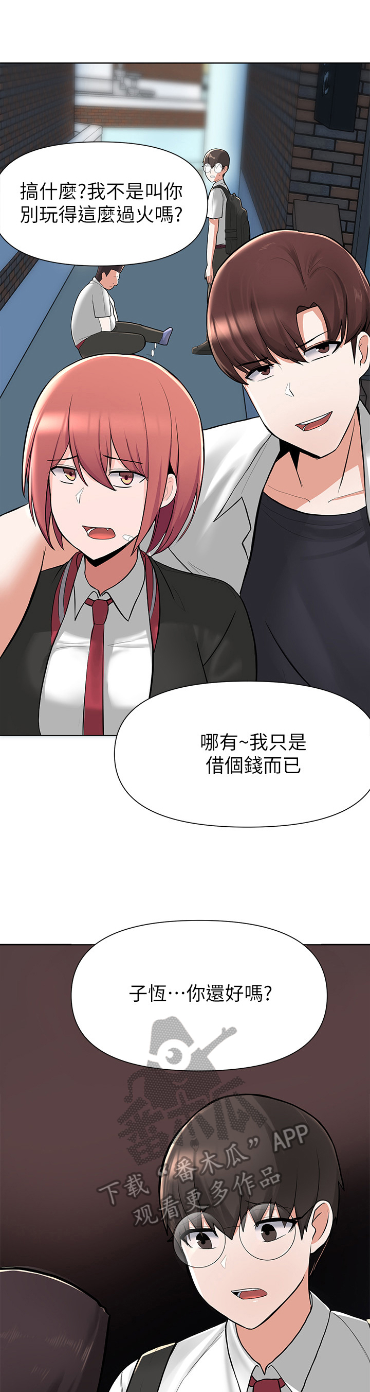 《废材大变身》漫画最新章节第10章：欺压免费下拉式在线观看章节第【4】张图片