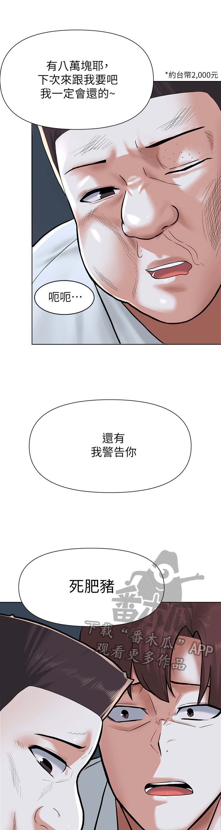 《废材大变身》漫画最新章节第10章：欺压免费下拉式在线观看章节第【8】张图片