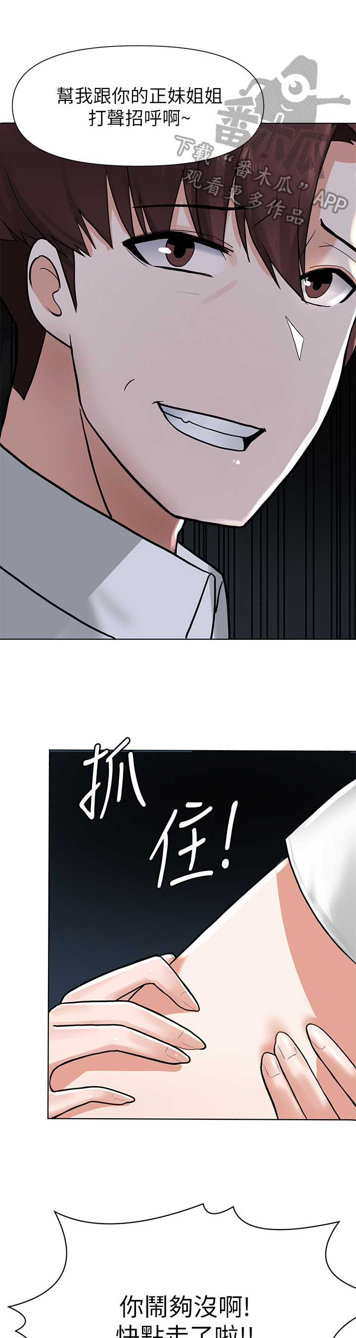 《废材大变身》漫画最新章节第10章：欺压免费下拉式在线观看章节第【6】张图片