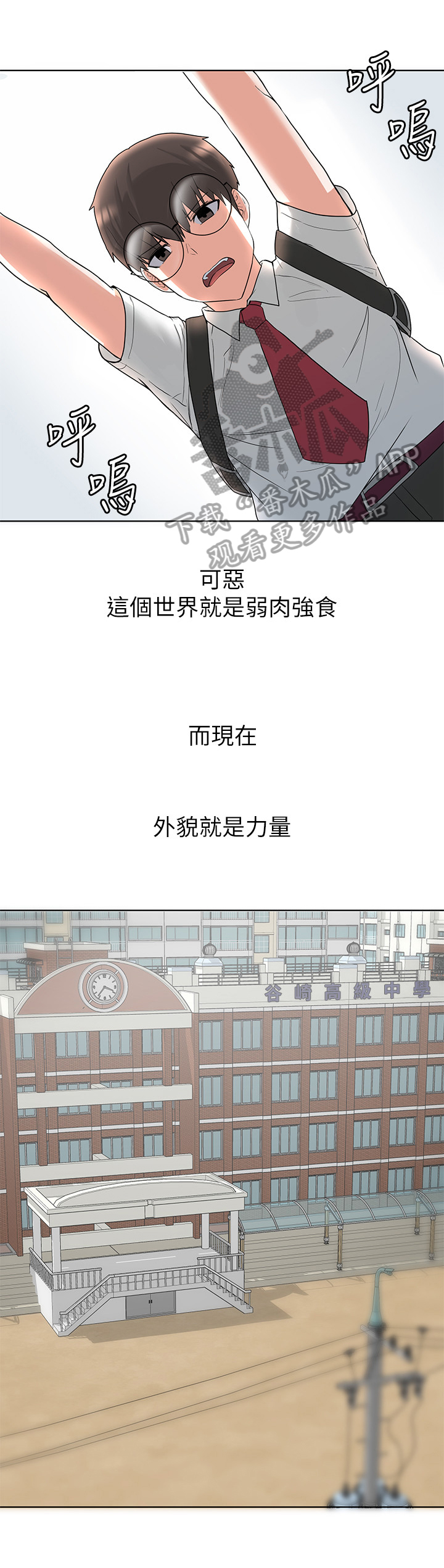 《废材大变身》漫画最新章节第11章：慌张免费下拉式在线观看章节第【1】张图片