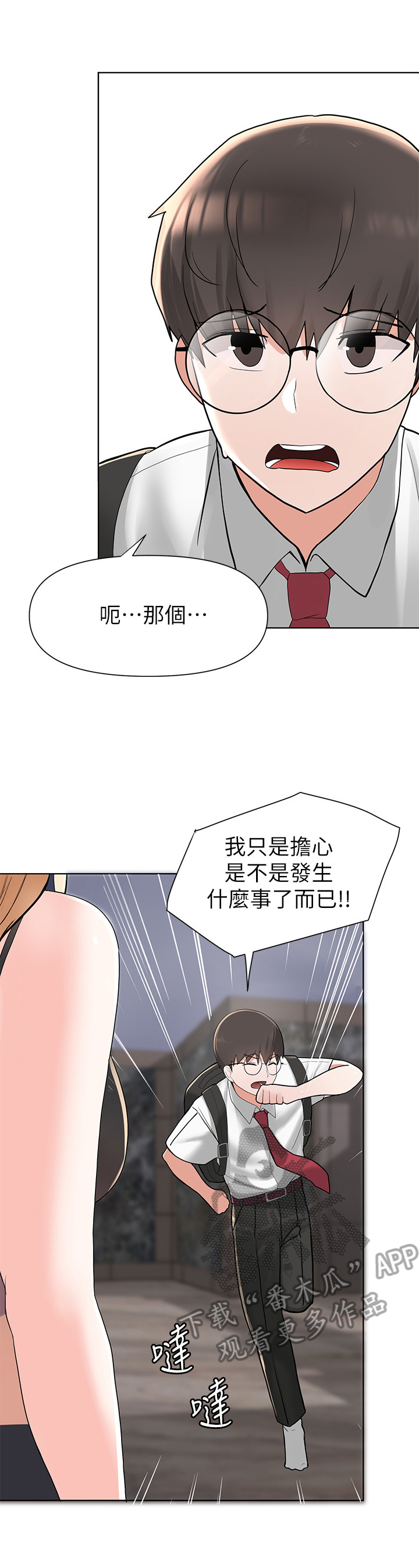 《废材大变身》漫画最新章节第11章：慌张免费下拉式在线观看章节第【5】张图片