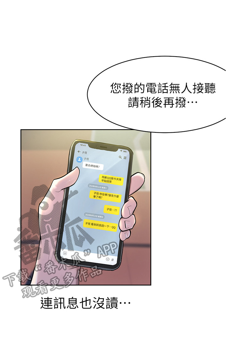 《废材大变身》漫画最新章节第12章：坏消息免费下拉式在线观看章节第【4】张图片