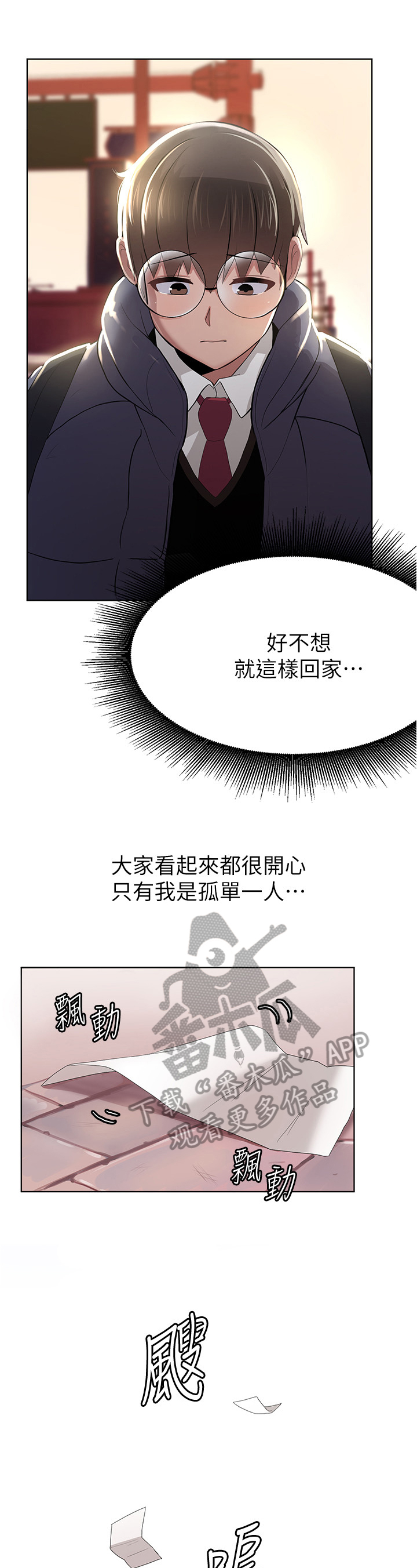 《废材大变身》漫画最新章节第13章：契机免费下拉式在线观看章节第【3】张图片