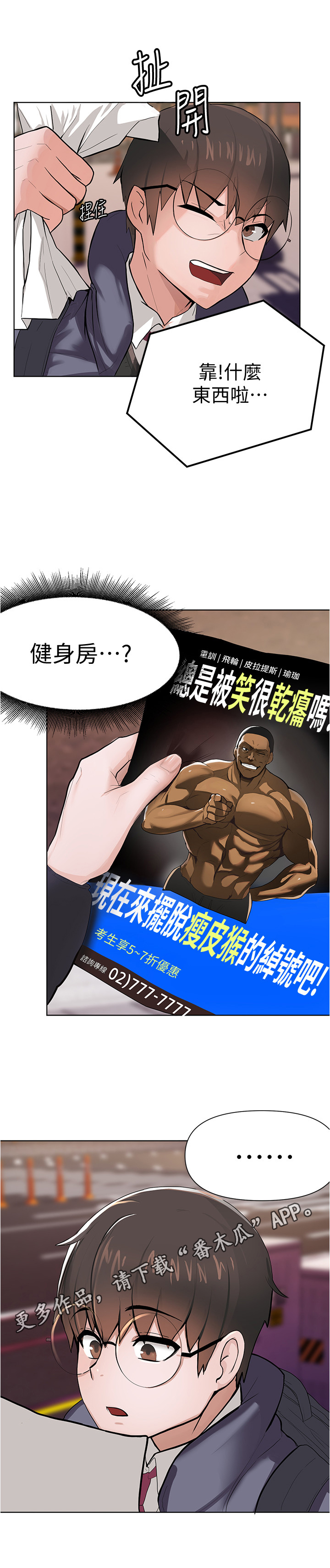 《废材大变身》漫画最新章节第13章：契机免费下拉式在线观看章节第【1】张图片