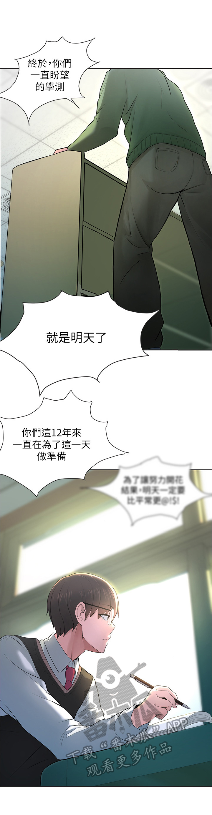 《废材大变身》漫画最新章节第13章：契机免费下拉式在线观看章节第【12】张图片