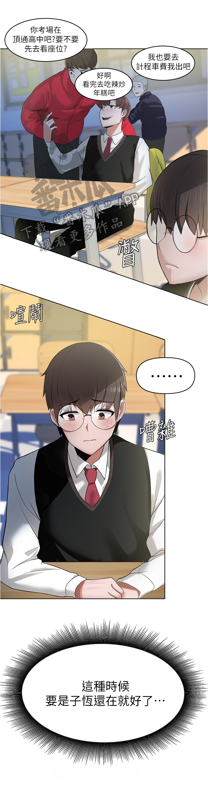 《废材大变身》漫画最新章节第13章：契机免费下拉式在线观看章节第【8】张图片