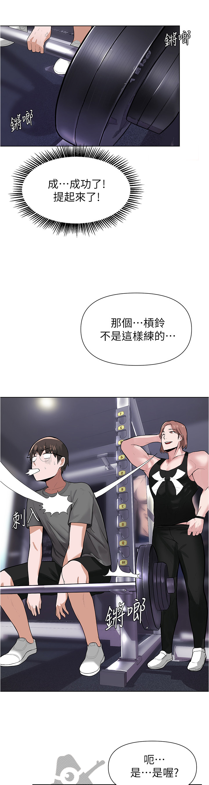 《废材大变身》漫画最新章节第14章：健身免费下拉式在线观看章节第【7】张图片