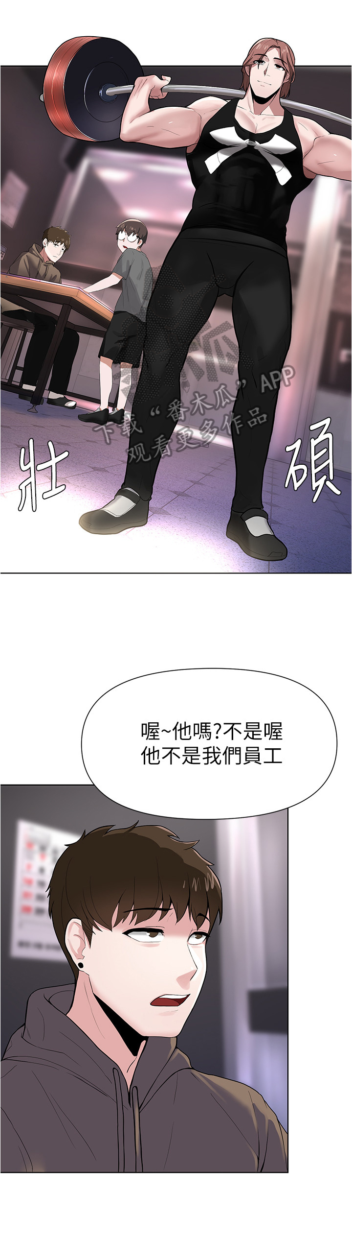 《废材大变身》漫画最新章节第14章：健身免费下拉式在线观看章节第【4】张图片