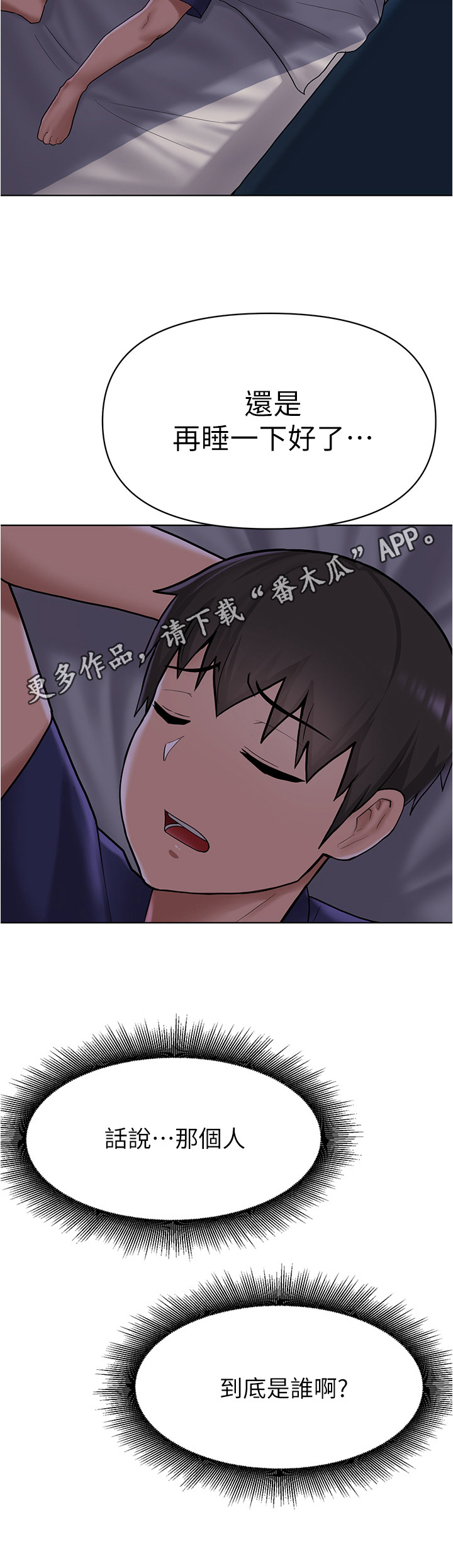 《废材大变身》漫画最新章节第15章：真实的梦免费下拉式在线观看章节第【1】张图片