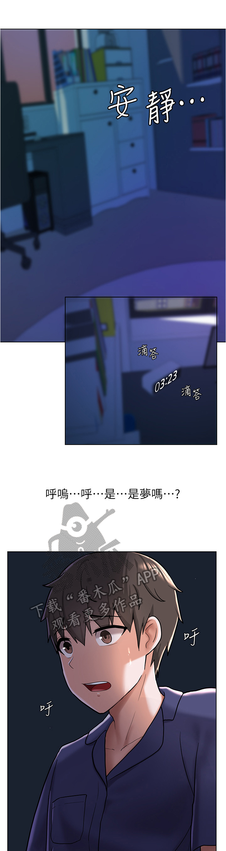 《废材大变身》漫画最新章节第15章：真实的梦免费下拉式在线观看章节第【4】张图片