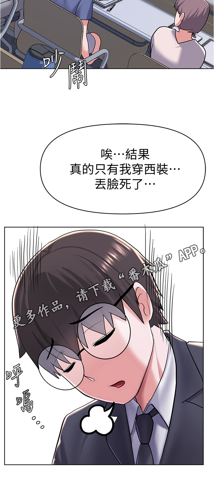 《废材大变身》漫画最新章节第16章：丢脸免费下拉式在线观看章节第【1】张图片