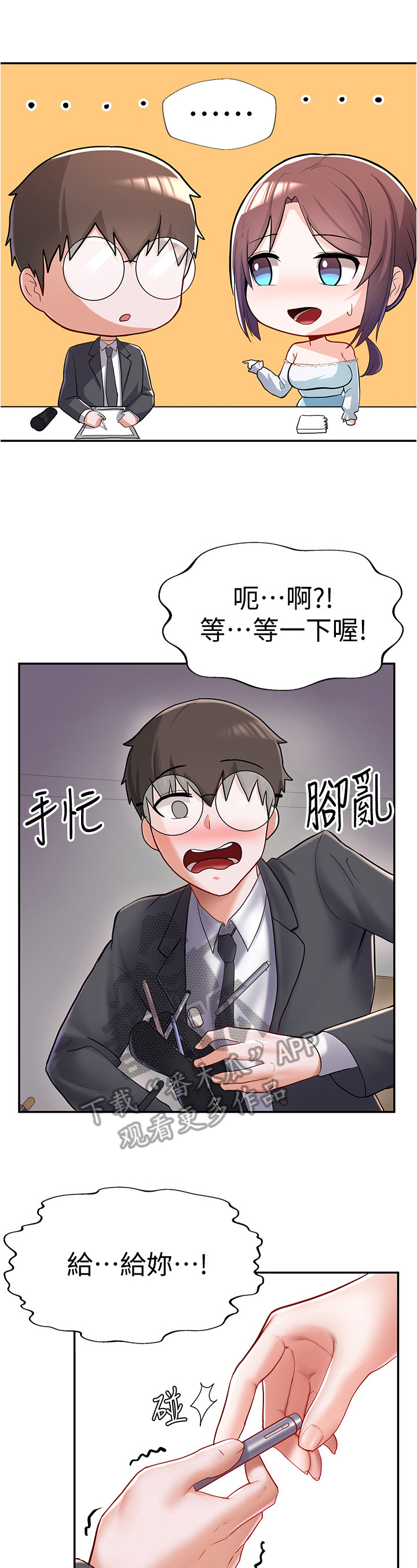 《废材大变身》漫画最新章节第17章：新同学免费下拉式在线观看章节第【2】张图片