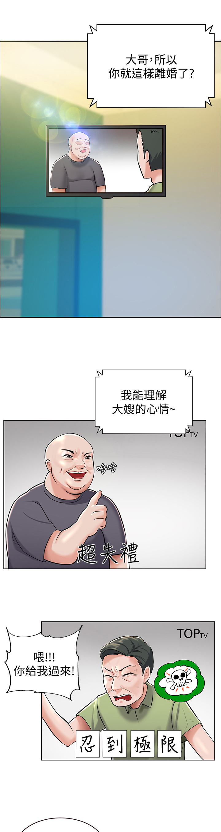 《废材大变身》漫画最新章节第18章：好感免费下拉式在线观看章节第【2】张图片