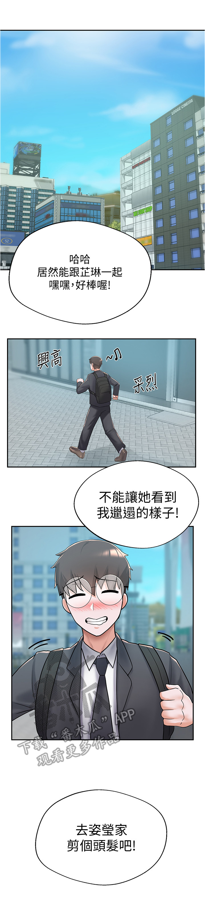 《废材大变身》漫画最新章节第18章：好感免费下拉式在线观看章节第【3】张图片