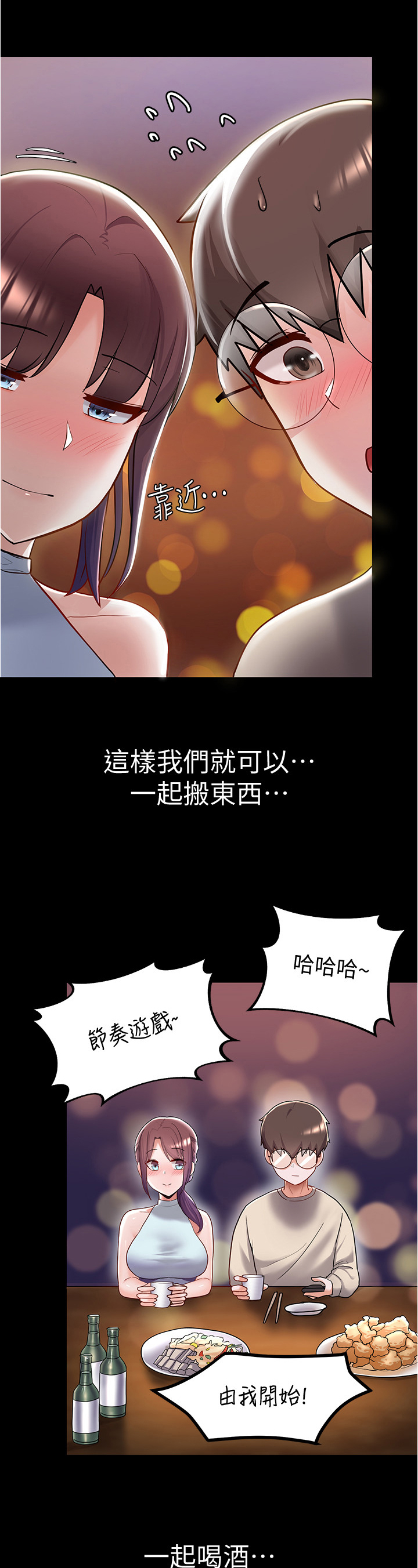 《废材大变身》漫画最新章节第18章：好感免费下拉式在线观看章节第【7】张图片