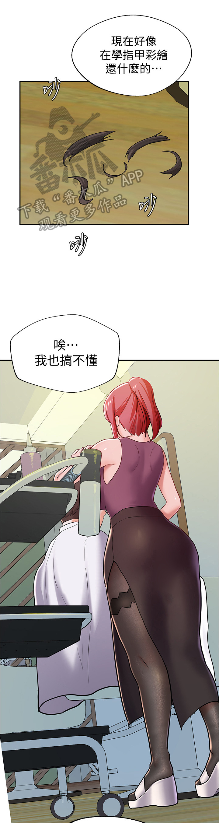 《废材大变身》漫画最新章节第19章：理发免费下拉式在线观看章节第【2】张图片