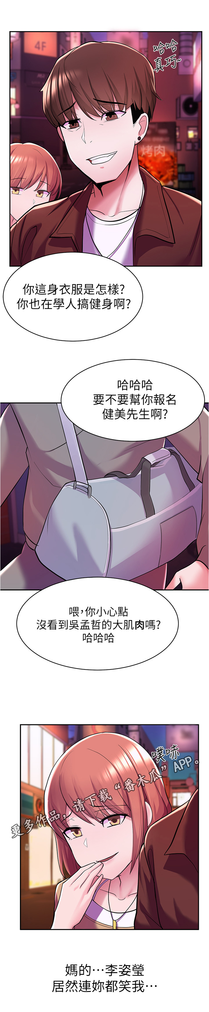 《废材大变身》漫画最新章节第21章：嘲笑免费下拉式在线观看章节第【5】张图片