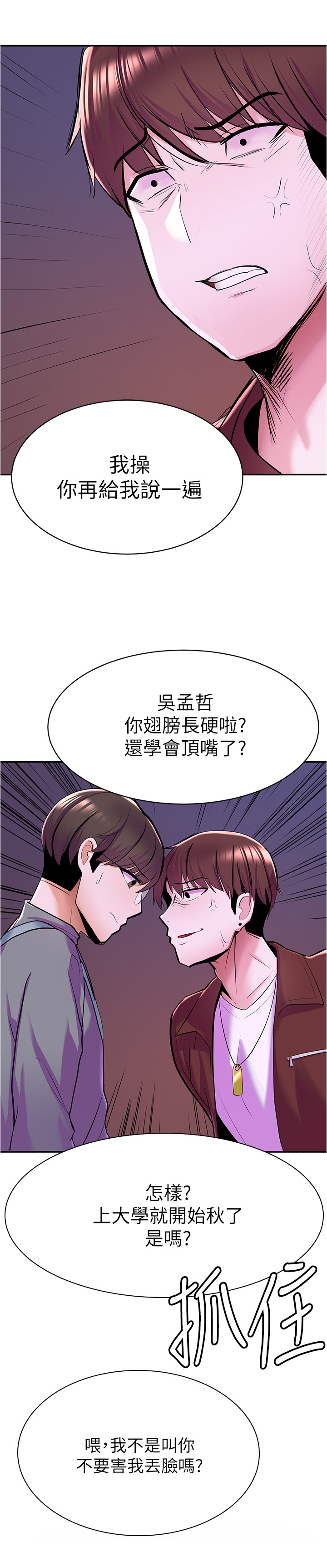 《废材大变身》漫画最新章节第21章：嘲笑免费下拉式在线观看章节第【3】张图片