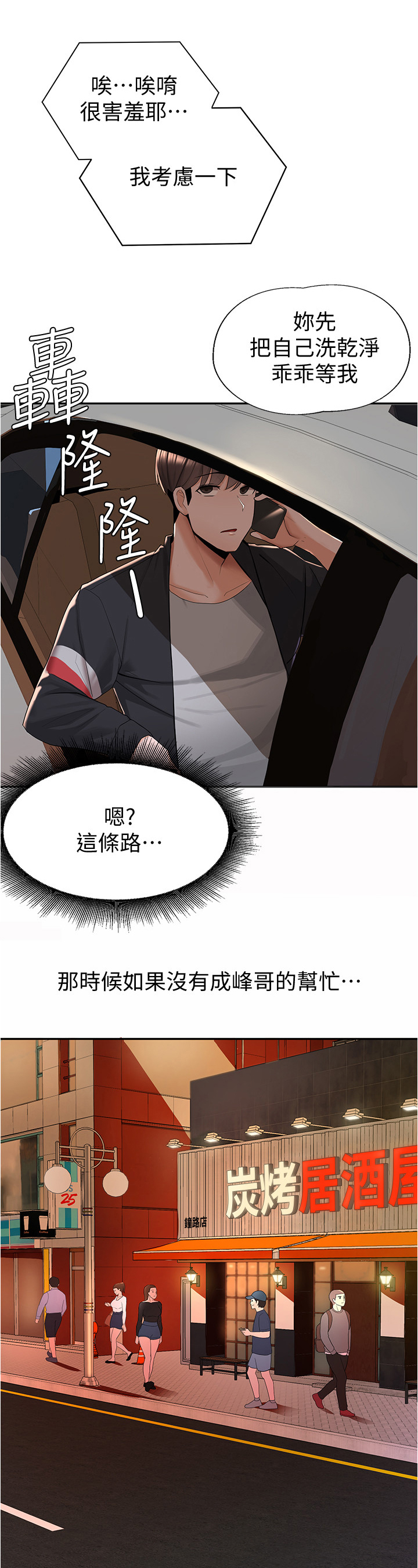 《废材大变身》漫画最新章节第22章：找茬免费下拉式在线观看章节第【2】张图片