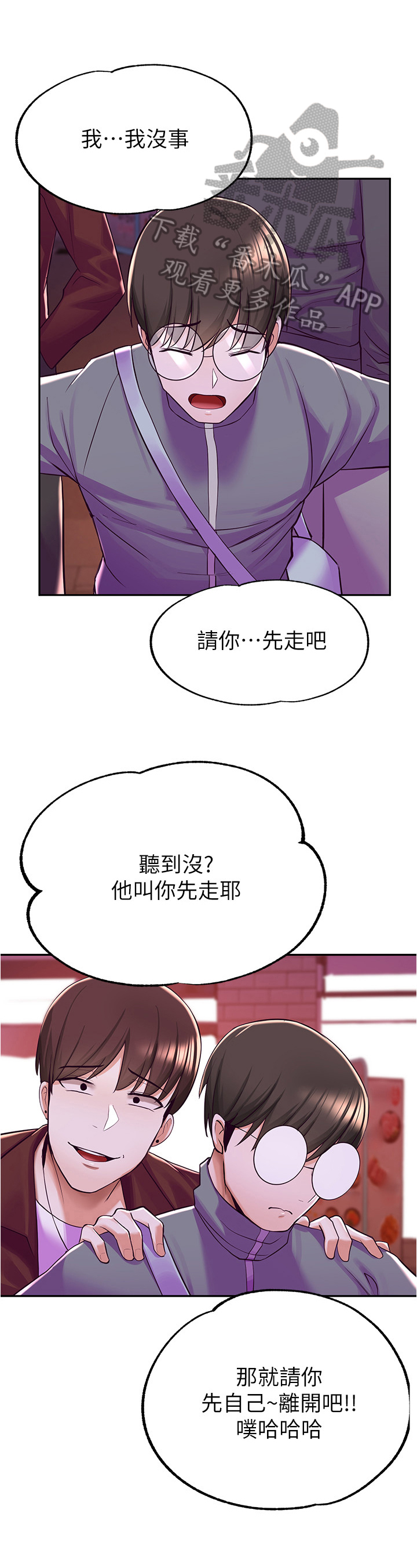 《废材大变身》漫画最新章节第23章：义气免费下拉式在线观看章节第【7】张图片