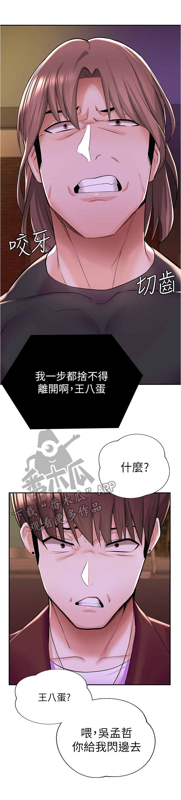 《废材大变身》漫画最新章节第23章：义气免费下拉式在线观看章节第【3】张图片