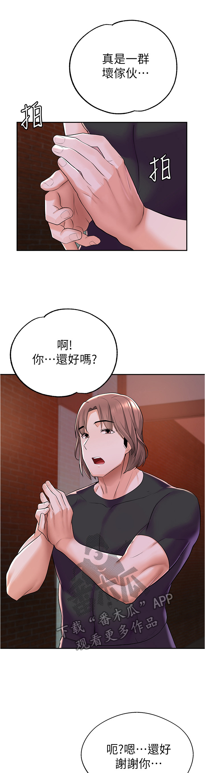 《废材大变身》漫画最新章节第24章：帮助免费下拉式在线观看章节第【4】张图片