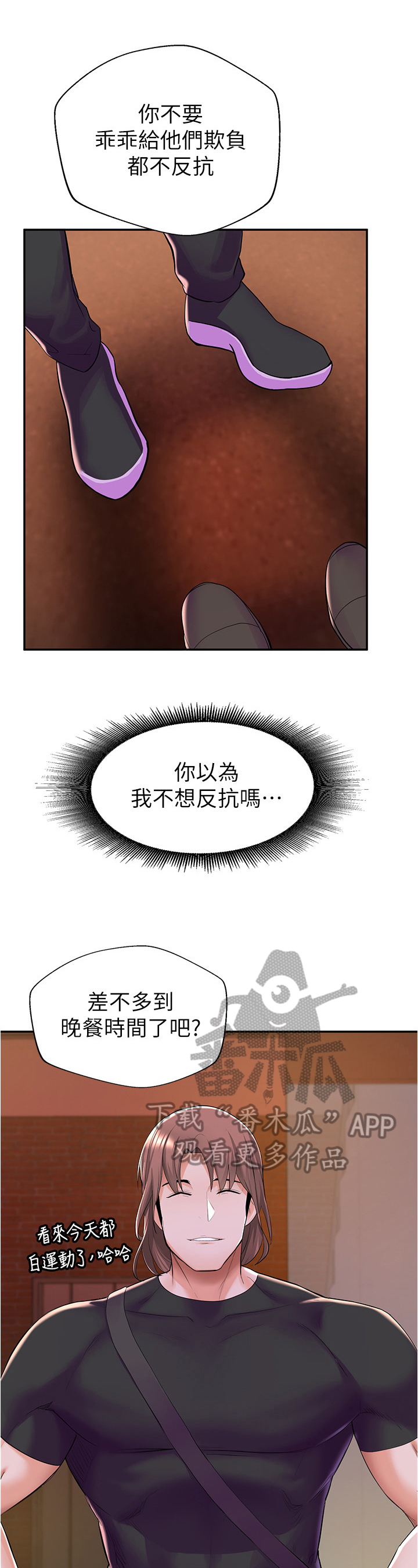 《废材大变身》漫画最新章节第24章：帮助免费下拉式在线观看章节第【2】张图片