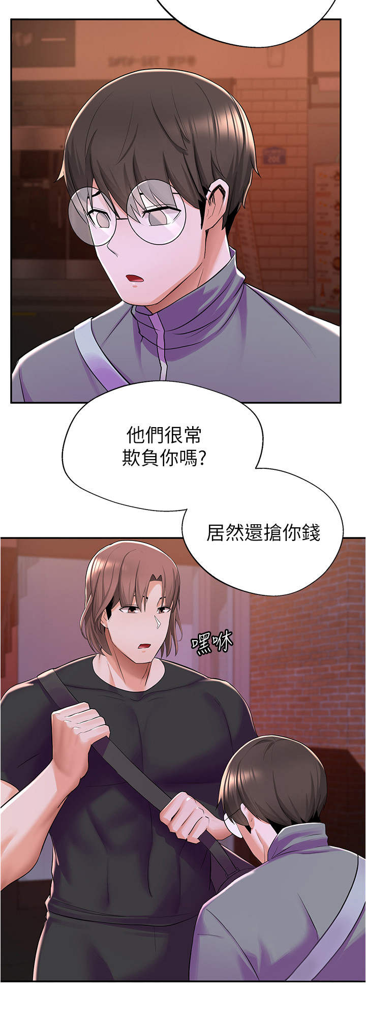 《废材大变身》漫画最新章节第24章：帮助免费下拉式在线观看章节第【3】张图片